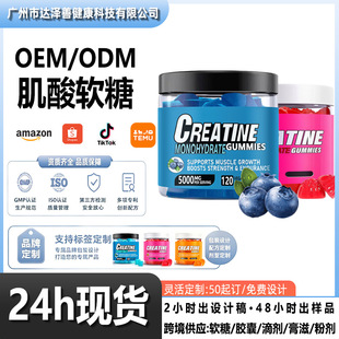 �F؛���]һˮ����ܛ��120��creatine gummies�������ܛ��oem