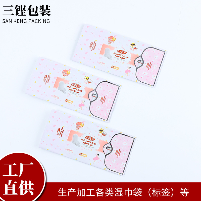 工厂货源湿纸巾包装袋纸巾袋日用品包装袋logo批发可来图来样