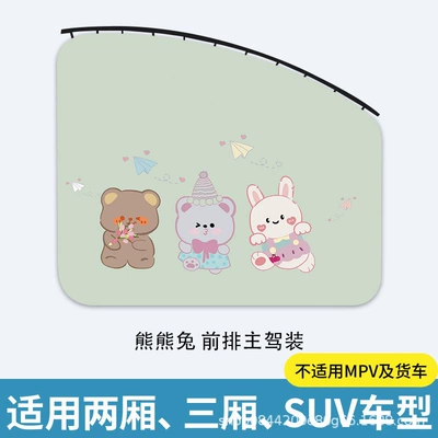Car curtains – Curtain Track-Type Window Sunshade Curtain - new-upgrade-bear-bear-rabbit-main-driver-upgraded-and-thickened