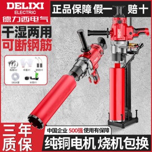 Delixi Water Drill High-Power Drilling Machine Concrete Air Conditioning Core Diamond Handheld Desktop Drilling Machine
