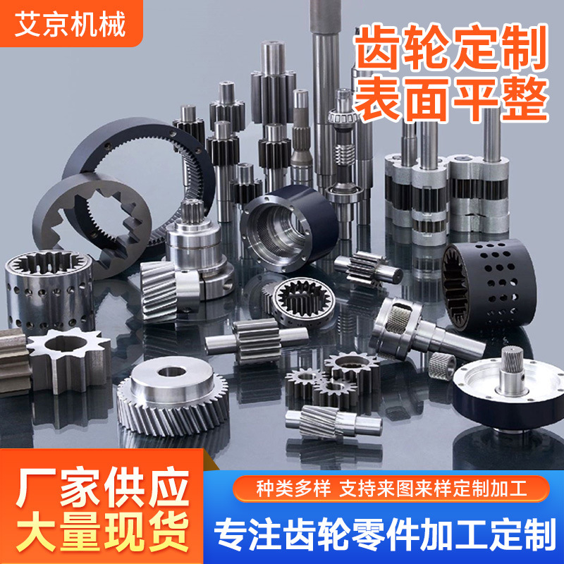 艾京科技厂家生产直齿轮 M0.8 M1.25  M1.75 精密齿轮批量直销