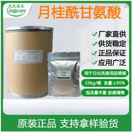 月桂酰谷氨酸钠 含量:95% CAS:29923-31-7 氨基酸型表面活性剂