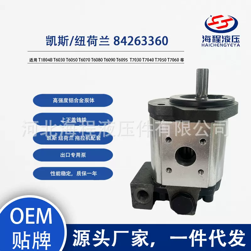84263360 凯斯 纽荷兰配套液压泵