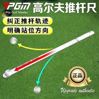 PGM新品高尔夫纠正推杆尺美乐推杆轨迹指引器保持送杆推出正旋球
