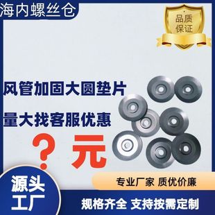 Duct Reinforcement Sheet Large Round Gasket Common Plate Flange Duct Large Round Gasket Ventilation Duct Reinforcement Pad Extra Large Round
