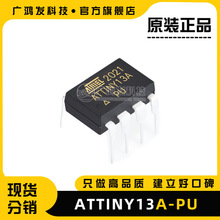 ATTINY13A-PU PDIP-8 8位微控制器 IC芯片 全新原装
