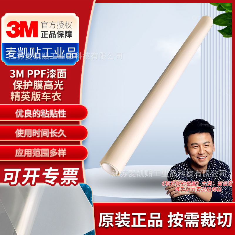 3M PPF漆面保护膜贴合多种表面和基底耐候抵御碎石刮擦黄变保护膜