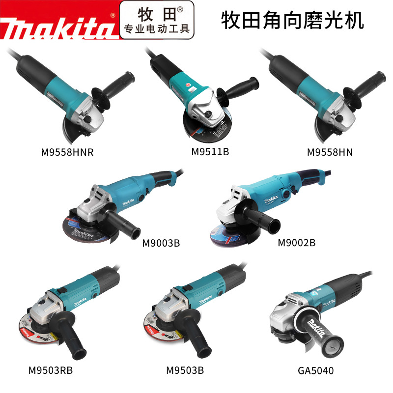 makita日本牧田角磨机M9002B长手柄125型多功能打磨手砂轮抛光机