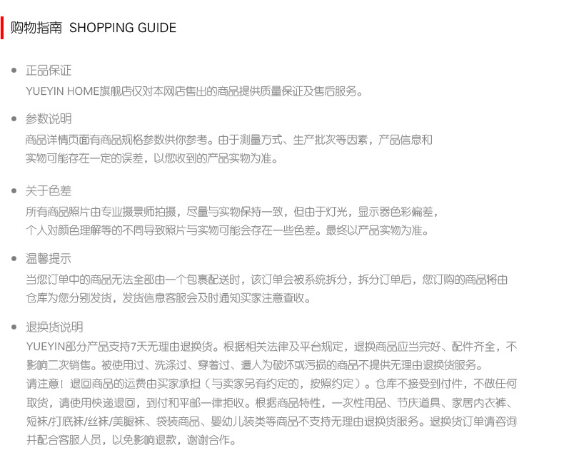 详情页 温馨提示 -0.JPG