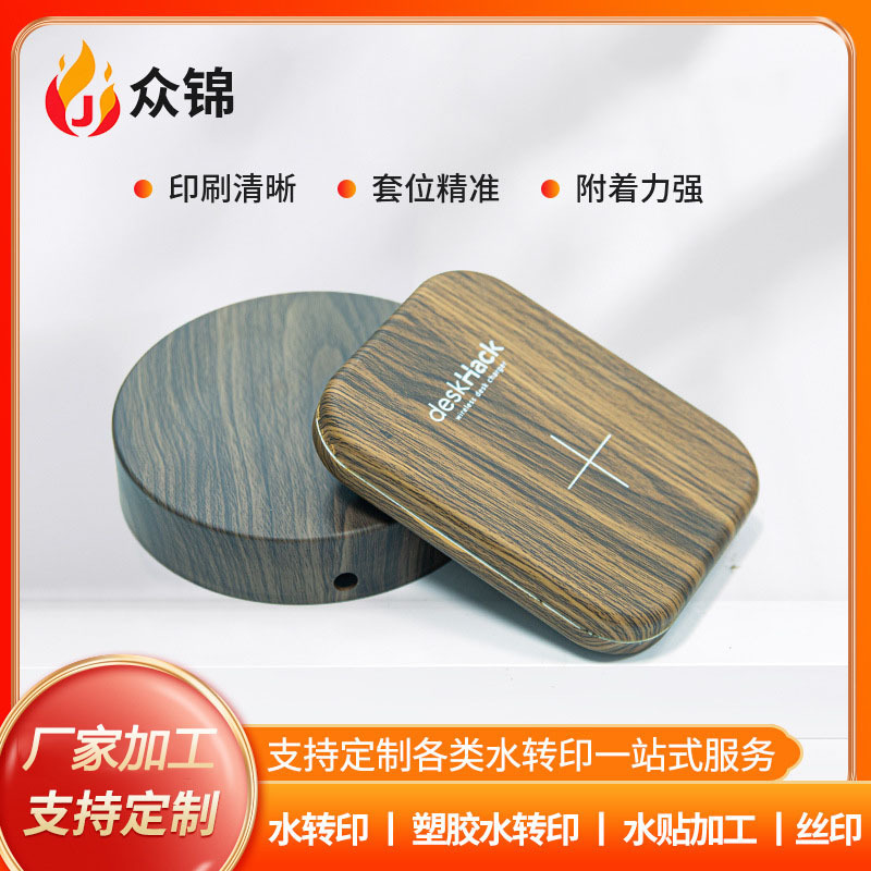 Professional plastic water transfer screen printing processing factory to map custom water covered deep wood grain wireless charger shell