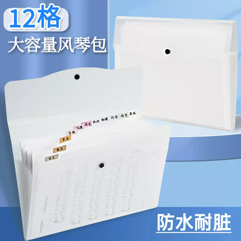 塑料多层风琴包12层加厚耐用分类资料收纳大容量文件袋办公商务