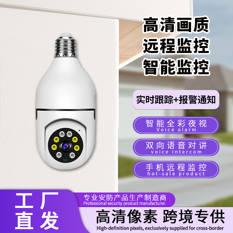 跨境爆款高清智能无线WiFi监控器监控家用360度全景灯泡摄像头
