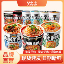 莫小仙重慶小面12桶酸辣粉夜宵泡面宿舍麻辣多口味夜宵速食非油炸
