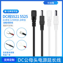 dc�Դ�����^ĸ�^2.5���~0.75ƽ��5521DC5525������5.5*2.1��늾�