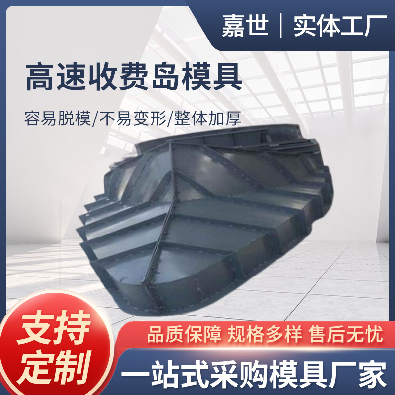 现浇收费岛模具厂家船型岛预制混凝土水泥钢模具浇筑收费岛钢模具