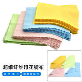 新款眼镜布 太阳镜布 超细纤维镜头布擦表布擦屏布 镜布 厂家直销