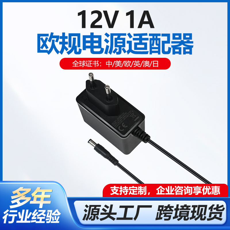 Cross-Border European Standard 12V1A Power Adapter Electrical Plug Ce/Gs Certified Camera Switching Power Supply Charger Cross-Border European Standard 12V1A Power Adapter Electrical Plug Ce/Gs Certified Camera Switching Power Supply Charger