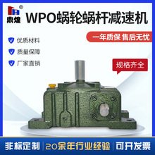WPO减速机卧式齿轮箱厂家小型非标蜗轮蜗杆减速箱铸铁直销