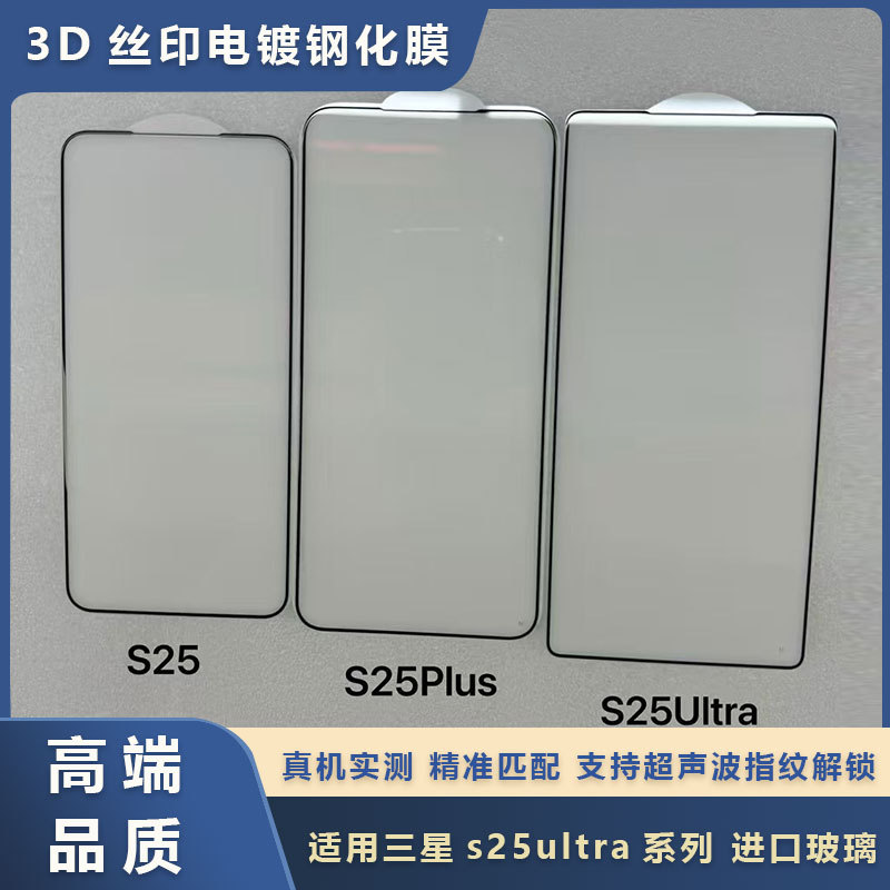 For Samsung s25ultra Tempered Film Screen Printing HD Galaxys25 Support Ultrasonic Fingerprint Unlock Film