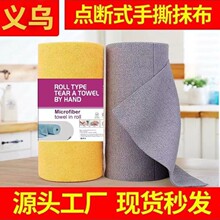 跨境手撕抹布卷装懒人抹布多功能点断式厨房不沾油洗碗布日用品