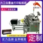 打印转角送料墨盒一体机