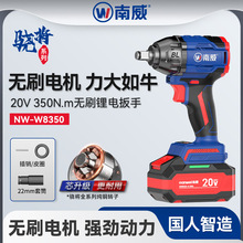 批发南威无刷锂电电动扳手高扭力工地用扭矩扳手家用350N冲击扳手