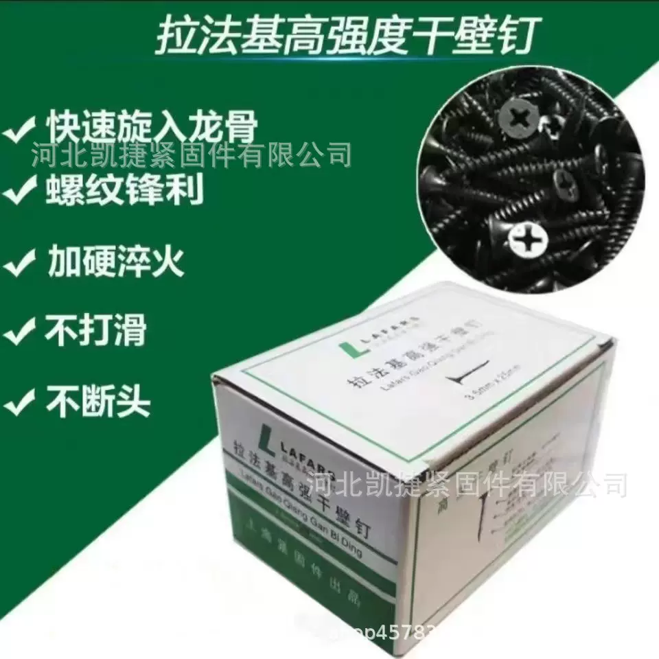 干壁钉墙板钉磷黑高强度自攻钉自攻螺丝螺钉十字平头龙骨石膏板