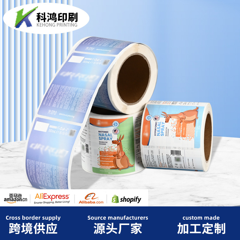 贴纸定制不干胶贴纸产品包装标签logo定做卷标装铜版纸彩色印刷