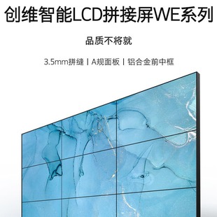 Skyworth splicing screen WE55LD 3.5mm stitching ultra-high definition display commercial giant screen splicing 55 English