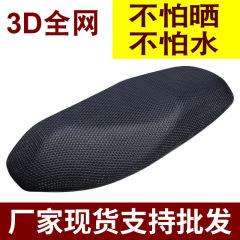 Electric bike step plate seat cover motorcycle waterproof sunshade seat cushion cover heat insulation breathable electric car seat cushion cover