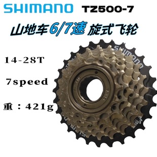���R�ZSHIMANO TZ500-7����14-28T6/7����ʽɽ������܇�w݆