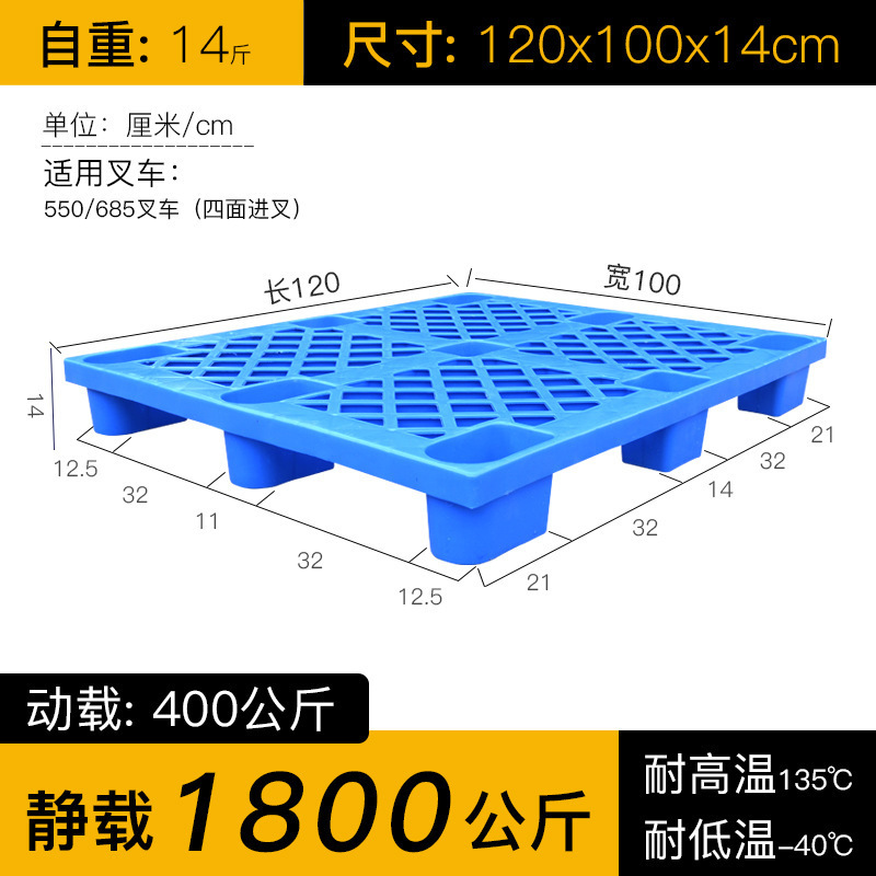 置物地垫板塑料垫板防潮垫板叉车托盘塑料周转箱工业塑料托盘塑胶|undefined