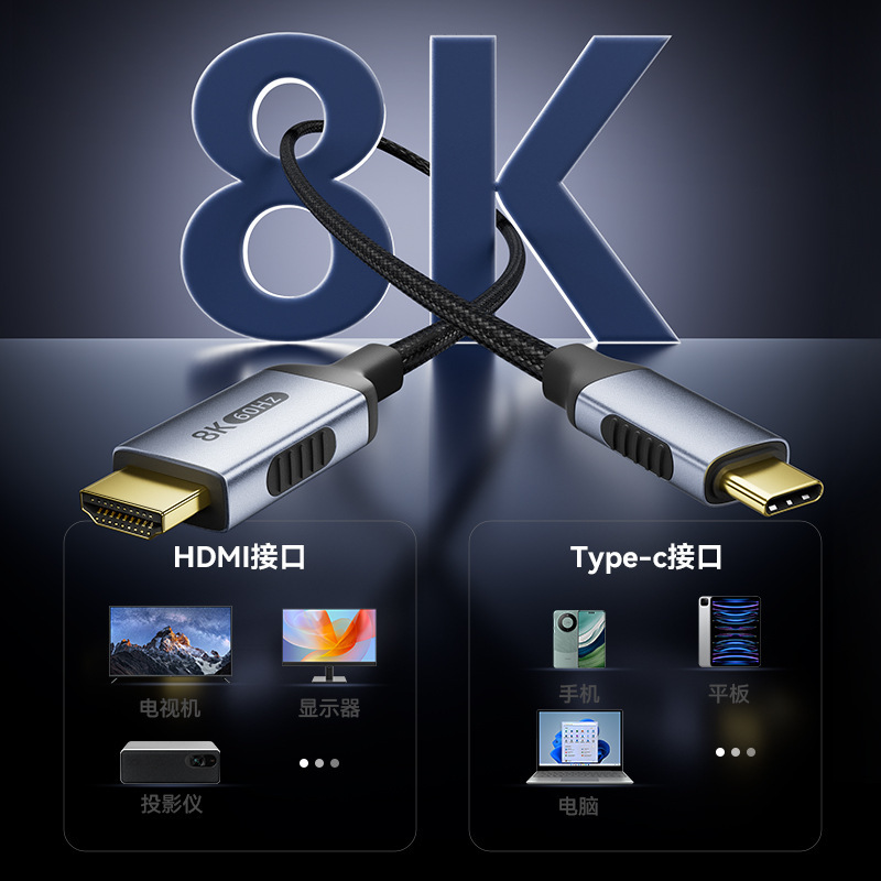 メーカーtype-c-hdmiケーブル8k 60hz携帯電話パソコンとスクリーンケーブルC to hdmiケーブル4k 240hz|undefined