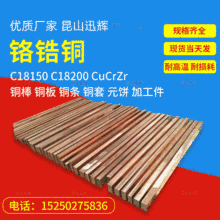 鉻鋯銅 C18150鉻鋯銅板 鉻鋯銅棒 耐磨點電焊 氧化鋁銅 銅排廠家