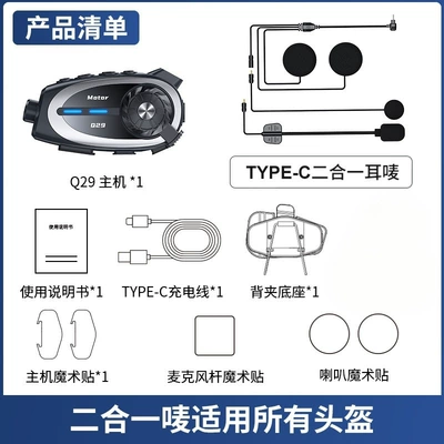 Motorcycle Helmet Headset Helmet Intercom Motorcycle Bluetooth - q-29-2-in-1-microphone-no-memory-card