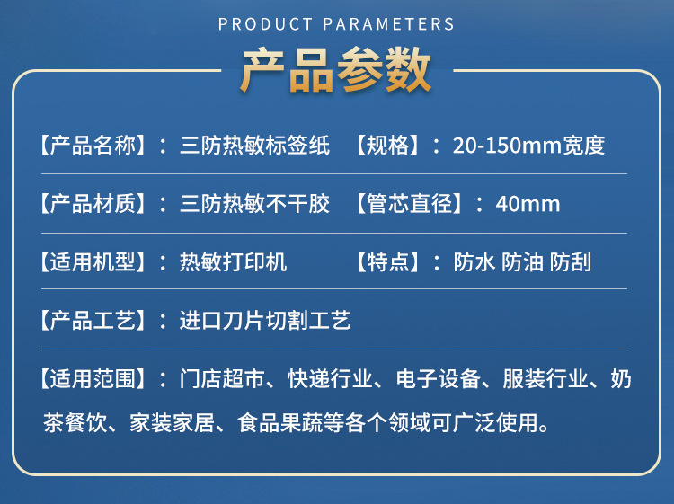 三防热敏纸批发E邮宝100x150条码打印贴纸60x40不干胶热敏标签纸详情3