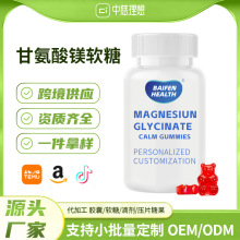 定制跨境甘氨酸镁软糖健康营养功能性果胶小熊糖果多种维生素软糖
