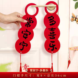 乔迁之喜挂饰新居搬家入宅仪式布置用品装饰品卧室房间门把手挂件