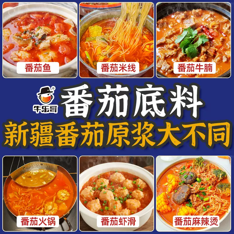 番茄火锅底料商用重庆店麻辣香包浓桥头牛油菌汤海捞蘸批發烫菇类