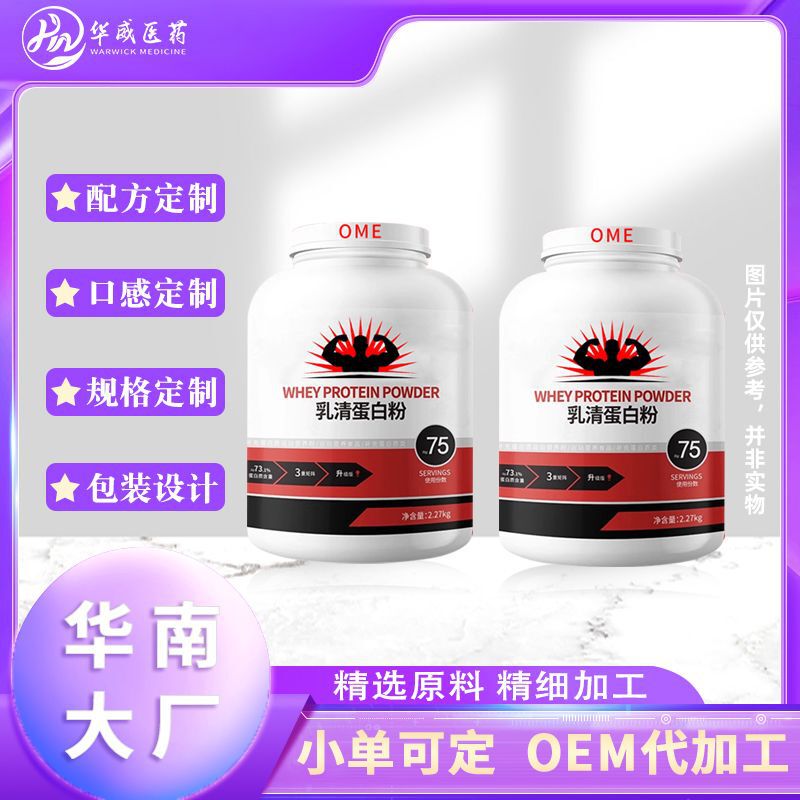 Oem Male Muscle-Building Whey Protein Powder Customized Sports High Protein Powder High Protein Isolated Whey Solid Drink