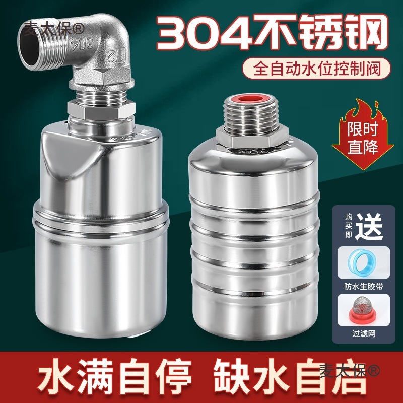 不锈钢水满自停阀浮球阀开关水位控制器水塔自动上水满停止麦太保