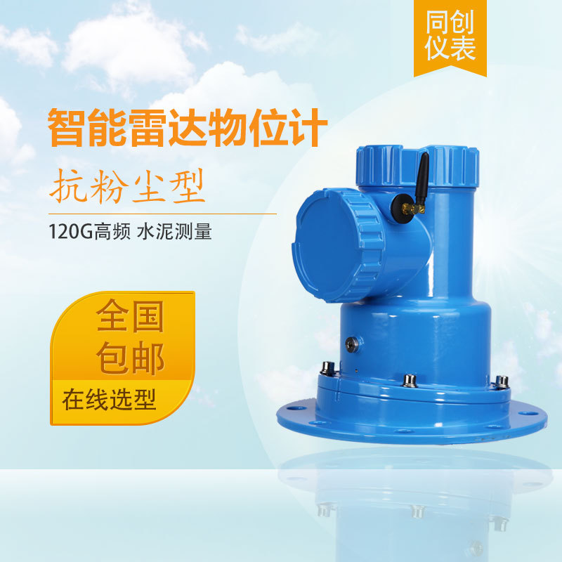 智能雷达物位仪 高频料位小空间分体式雷达物位监测固体粉料仓