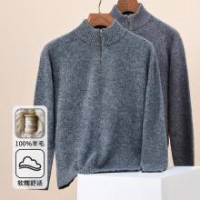 恒源祥高端拉毛男士羊毛衫2025秋冬季保暖拉链半高领毛衣男上衣潮
