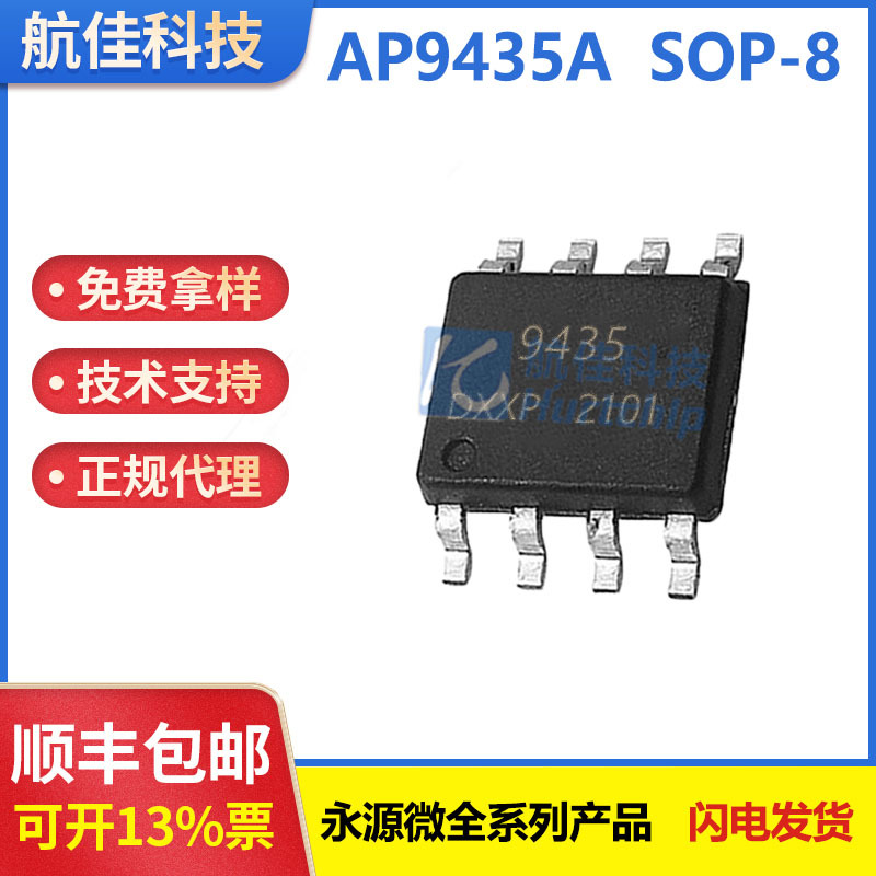 代理AP9435A  SOP-8封装 永源微 30V/6A  P沟道 场效应管原装现货
