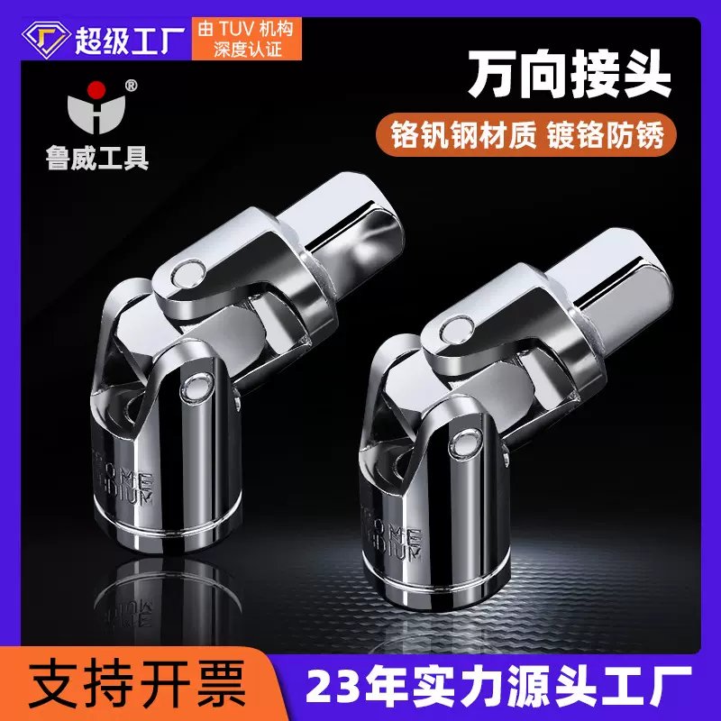 鲁威套筒万向接头万向节接头大飞中小飞360度旋转套筒接头万向接