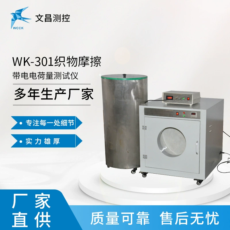 Прибор для обнаружения защитной одежды WK-301, поставка активированного тестера производителя