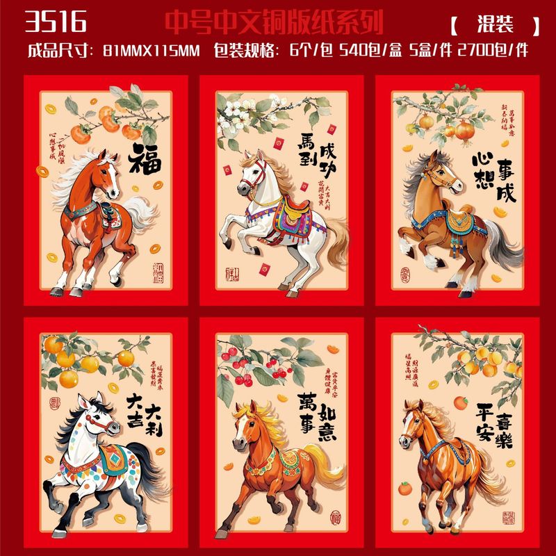 跨境批发铜版纸烫金卡通红包通用2026创意生肖马利是封过年红包袋|undefined