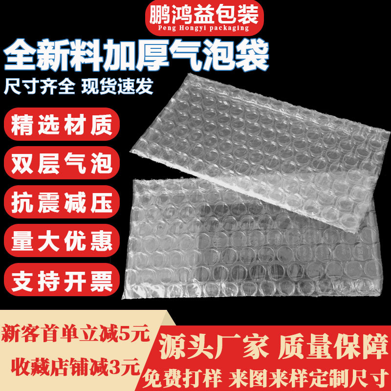 双层透明防震气泡袋 全新料泡沫袋 12*20CM玻璃手机壳包装汽泡袋