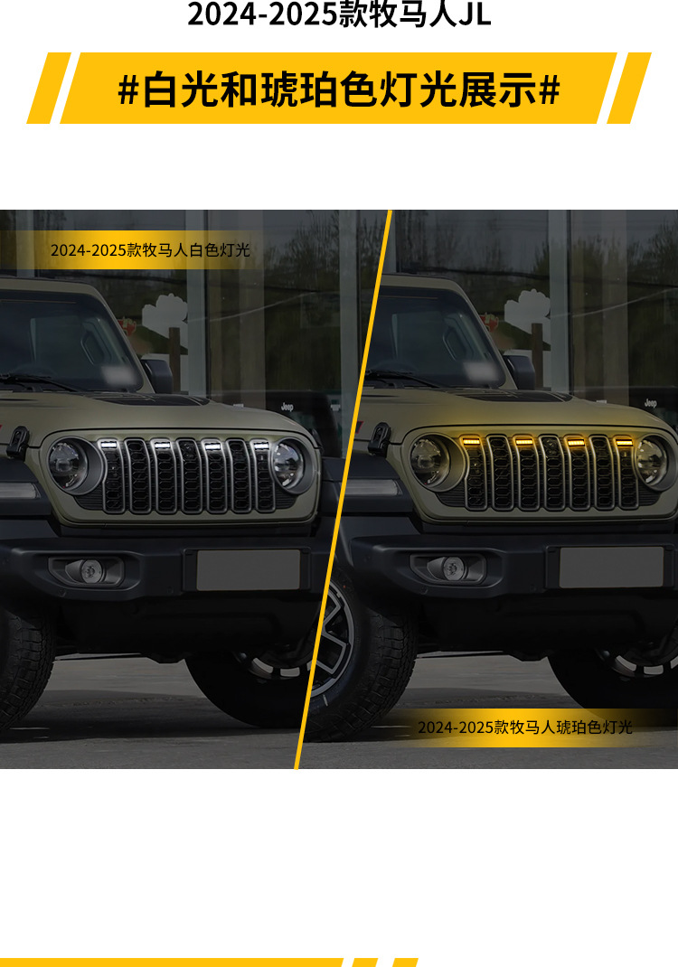 Suitable for Jeep Wrangler Jl 24-25 Years Special Mid-Grid Small Yellow Light Colorful App Rgb Daytime Running Light