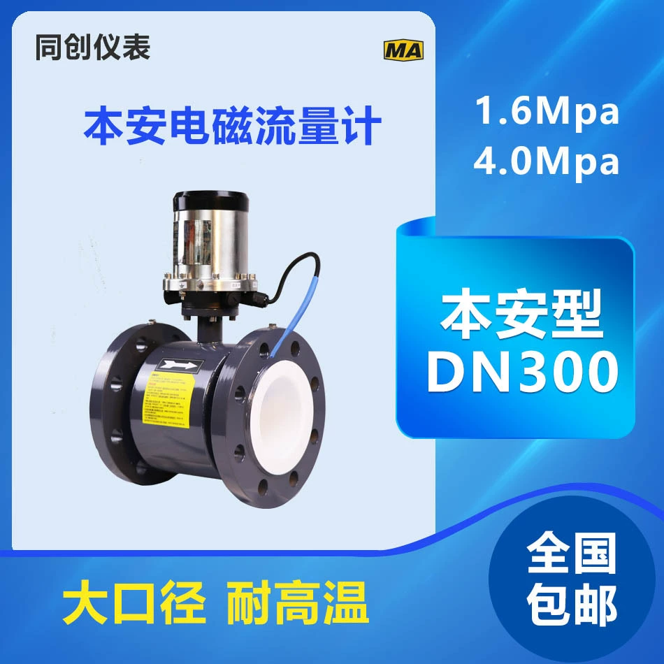 Взрывозащищенный расходомер Газовая угольная безопасная водопроводная труба Расходомер высокого давления для горнодобывающей промышленности угля сертифицированная электромагнитная взрывозащищенная труба